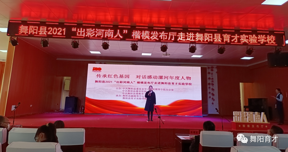 传承红色基因 对话漯河年度人物——舞阳县2021“出彩河南人”楷模发布厅走进舞阳县育才实验学校(图13)